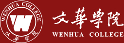文华学院