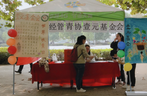 高校成立“壹元基金会” 帮助贫困学子圆校园梦