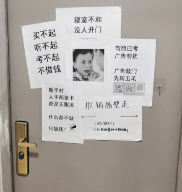大学生创意反推销 寝室门口贴趣味纸条