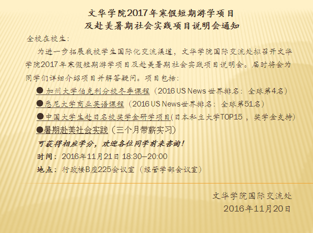 文华学院2017年寒假短期游学项目.png